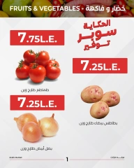 صفحة 6 ضمن عروض الخضروات والفواكه في عرفة ماركت مصر