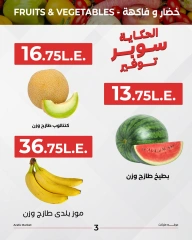 صفحة 4 ضمن عروض الخضروات والفواكه في عرفة ماركت مصر