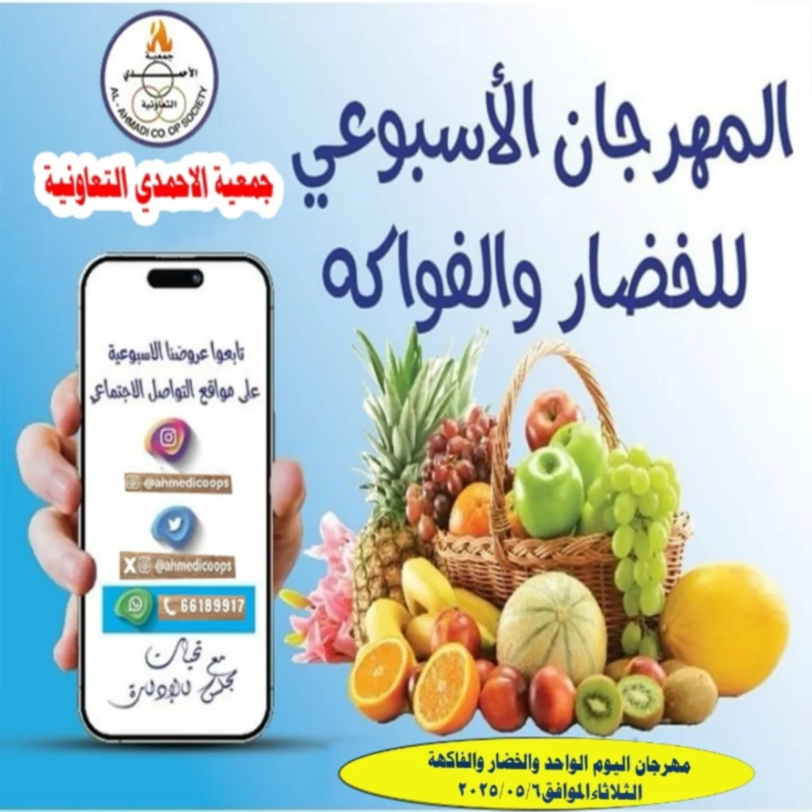 صفحة 1 ضمن عروض مهرجان اليوم الواحد في جمعية الأحمدى التعاونية الكويت