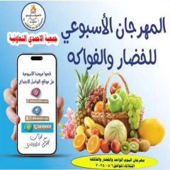 صفحة 1 ضمن عروض مهرجان اليوم الواحد في جمعية الأحمدى التعاونية الكويت