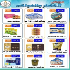 صفحة 2 ضمن عروض مهرجان اليوم الواحد في جمعية الأحمدى التعاونية الكويت