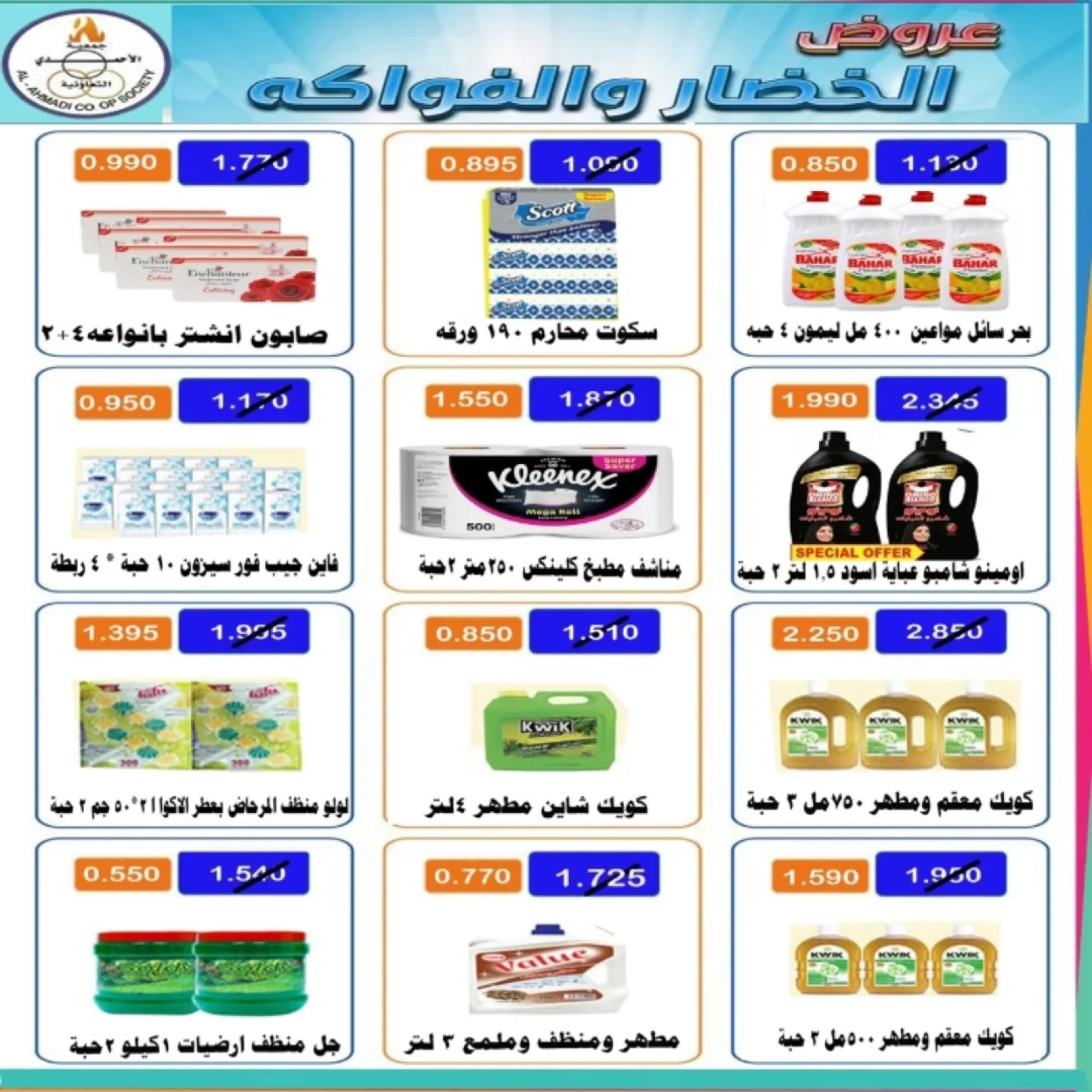 صفحة 3 ضمن عروض مهرجان اليوم الواحد في جمعية الأحمدى التعاونية الكويت