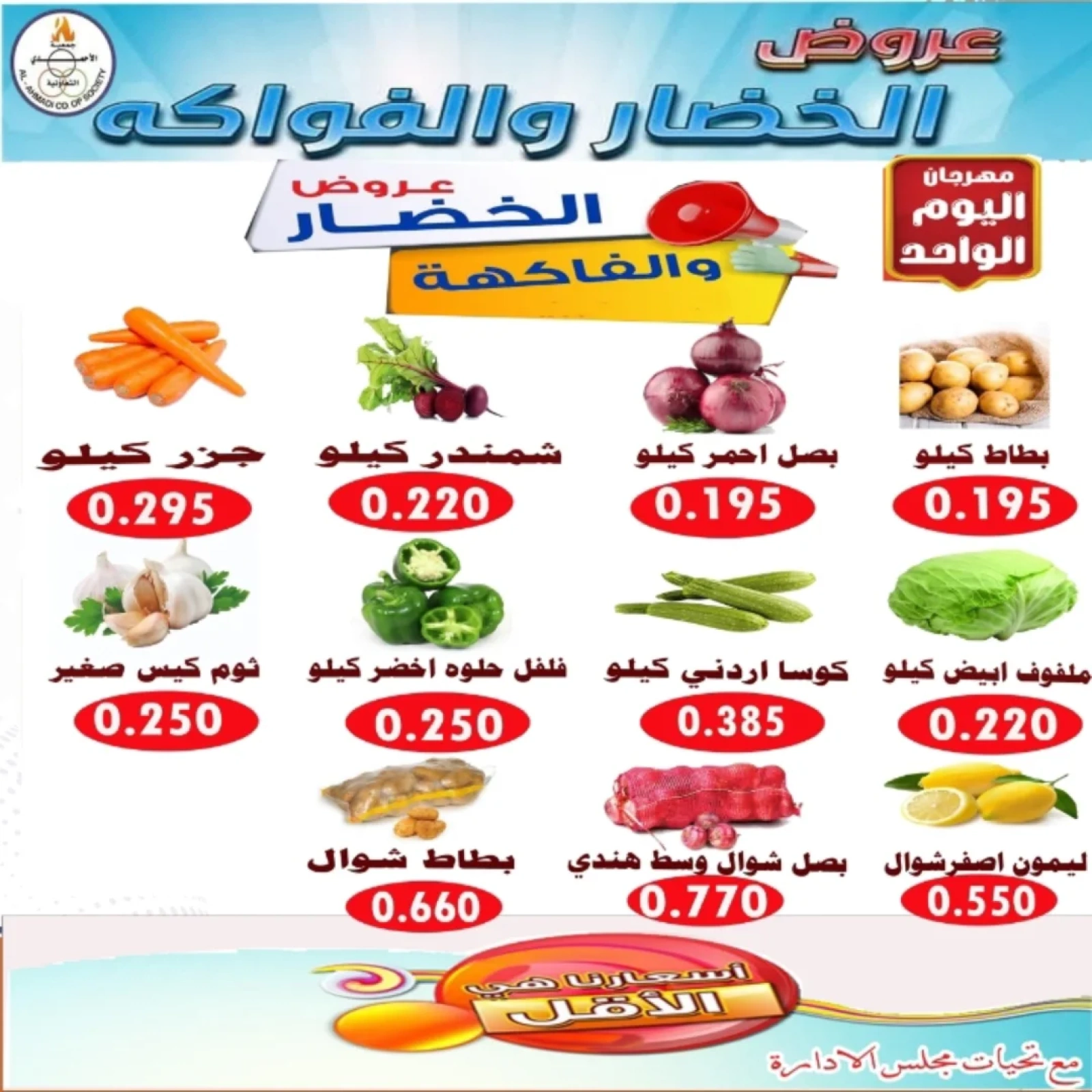 صفحة 5 ضمن عروض مهرجان اليوم الواحد في جمعية الأحمدى التعاونية الكويت