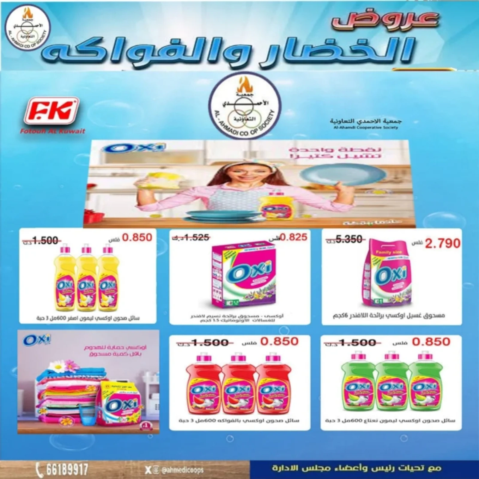 صفحة 4 ضمن عروض مهرجان اليوم الواحد في جمعية الأحمدى التعاونية الكويت
