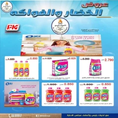 صفحة 4 ضمن عروض مهرجان اليوم الواحد في جمعية الأحمدى التعاونية الكويت