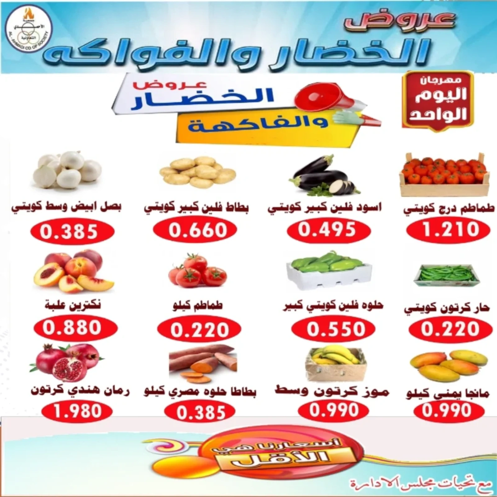 صفحة 6 ضمن عروض مهرجان اليوم الواحد في جمعية الأحمدى التعاونية الكويت