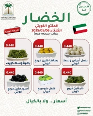 صفحة 1 |عروض المنتج الكويتى لدي جمعية الفحيحيل التعاونية الكويت