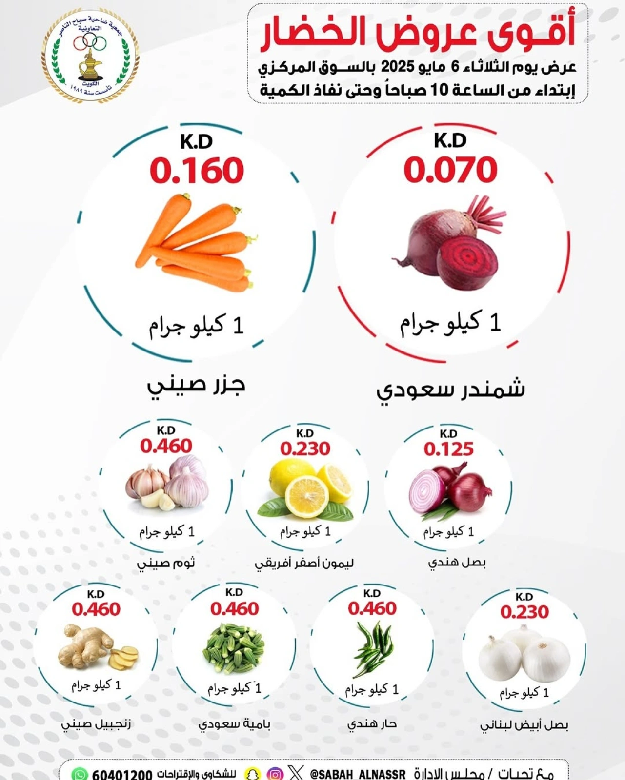 صفحة 2 |عروض الطازج لدي جمعية صباح الناصر الكويت
