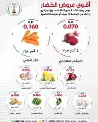 صفحة 2 |عروض الطازج لدي جمعية صباح الناصر الكويت
