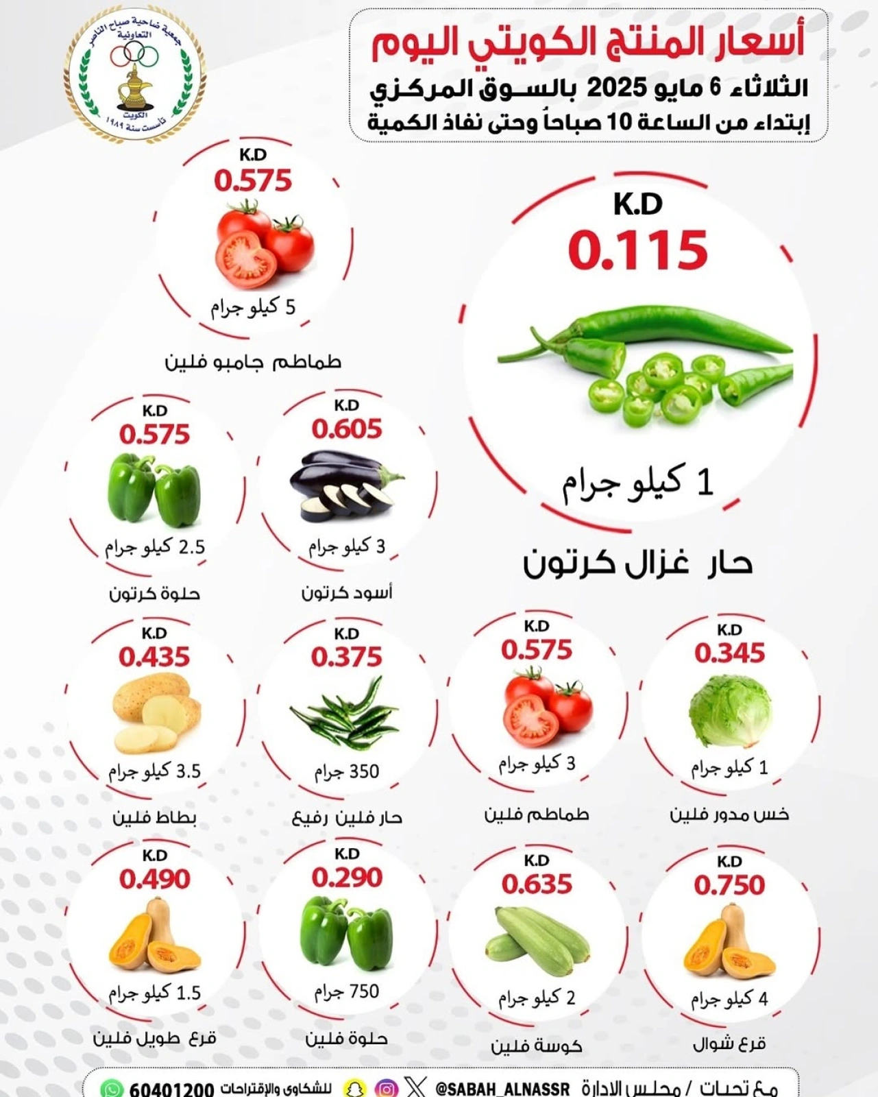 صفحة 3 |عروض الطازج لدي جمعية صباح الناصر الكويت