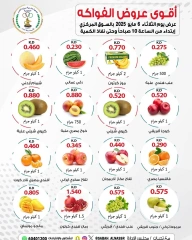 صفحة 1 |عروض الطازج لدي جمعية صباح الناصر الكويت