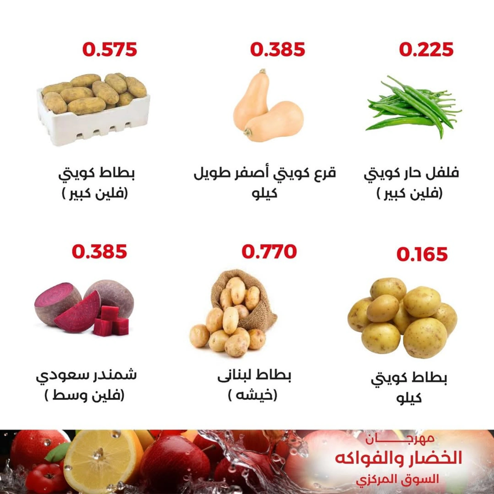صفحة 5 |عروض الخضار والفاكهة لدي جمعية العديلية الكويت