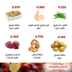 صفحة 5 |عروض الخضار والفاكهة لدي جمعية العديلية الكويت