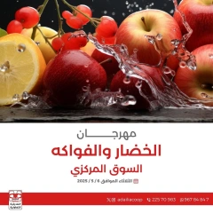 صفحة 1 |عروض الخضار والفاكهة لدي جمعية العديلية الكويت