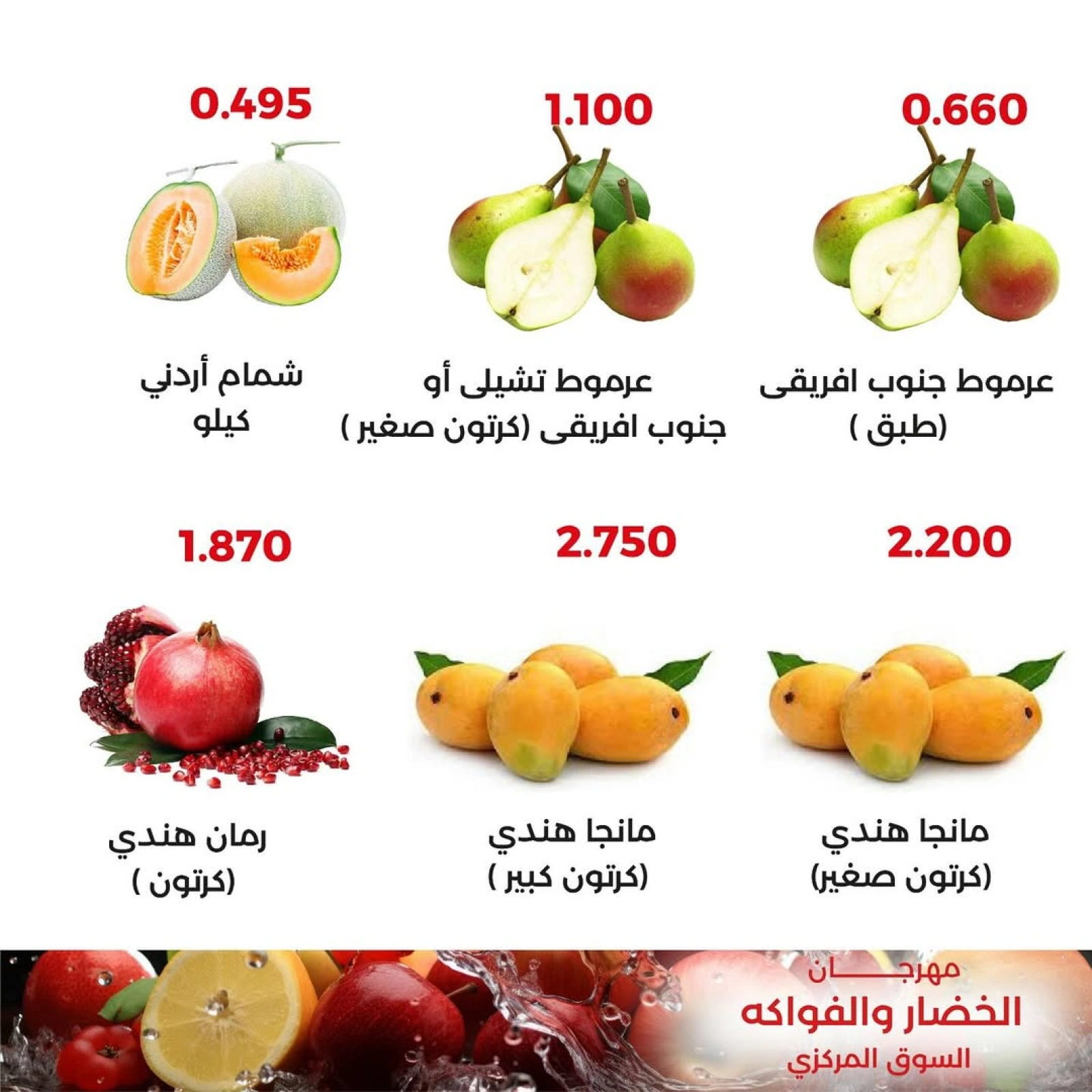 صفحة 6 |عروض الخضار والفاكهة لدي جمعية العديلية الكويت