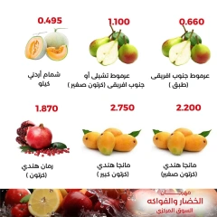 صفحة 6 |عروض الخضار والفاكهة لدي جمعية العديلية الكويت