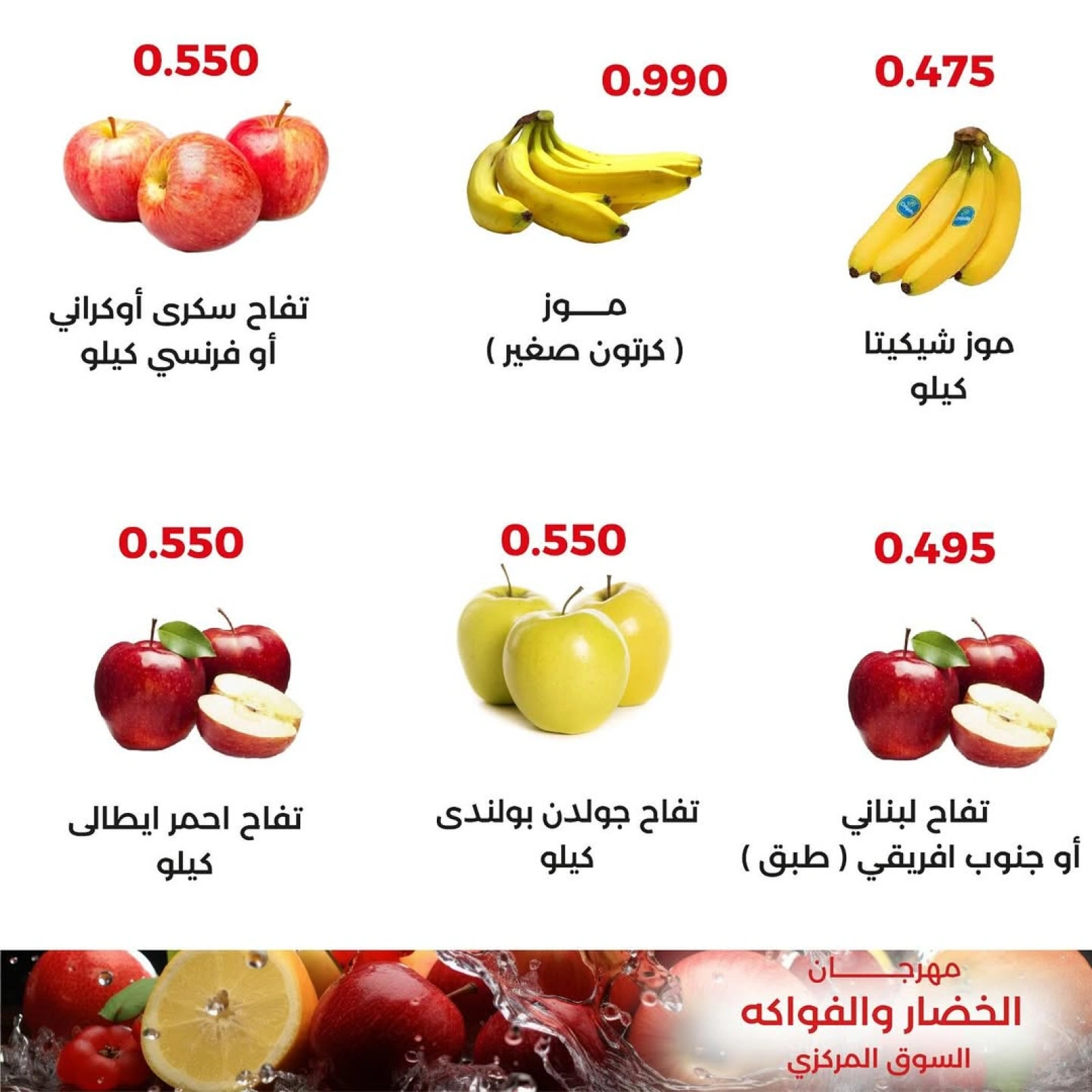 صفحة 8 |عروض الخضار والفاكهة لدي جمعية العديلية الكويت