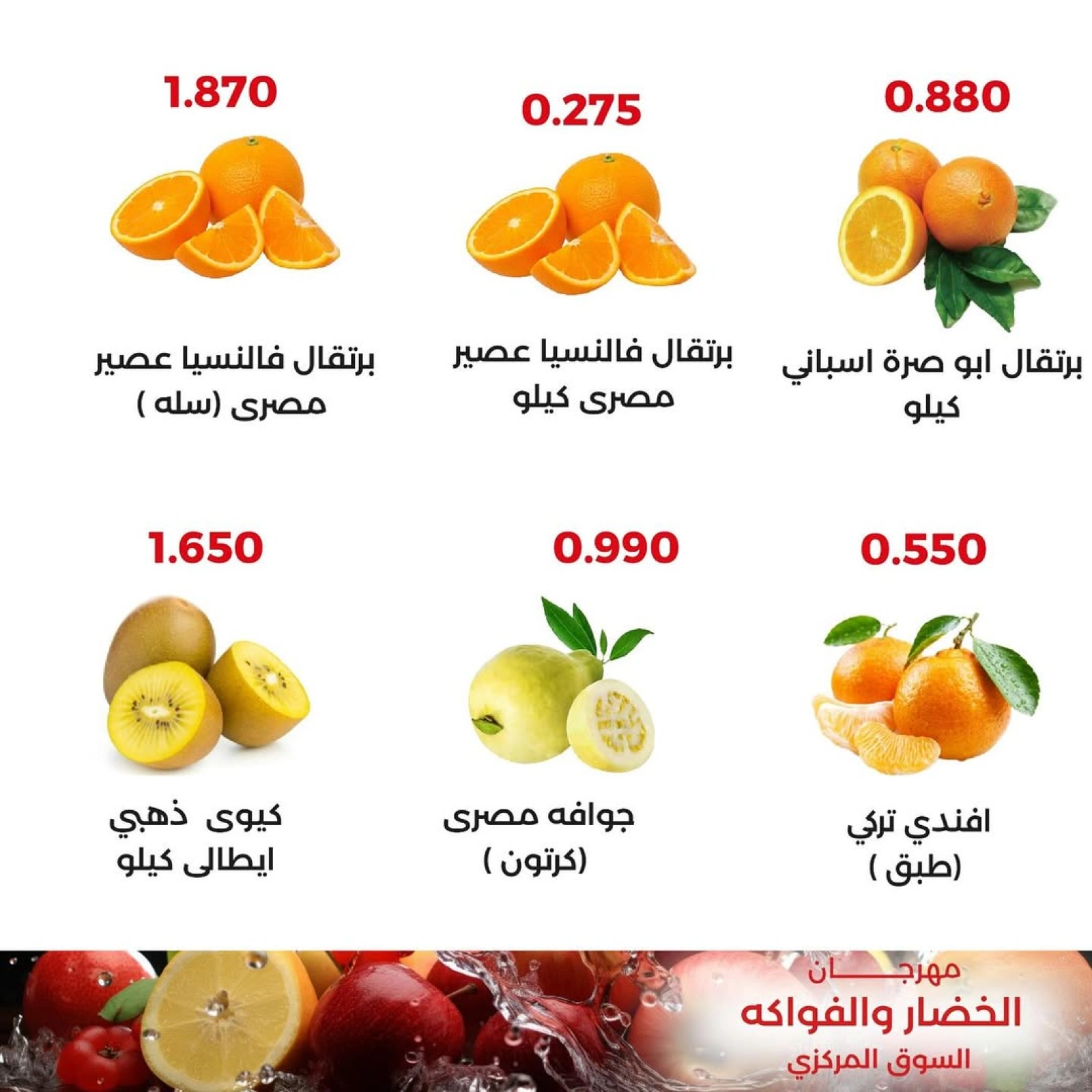 صفحة 7 |عروض الخضار والفاكهة لدي جمعية العديلية الكويت