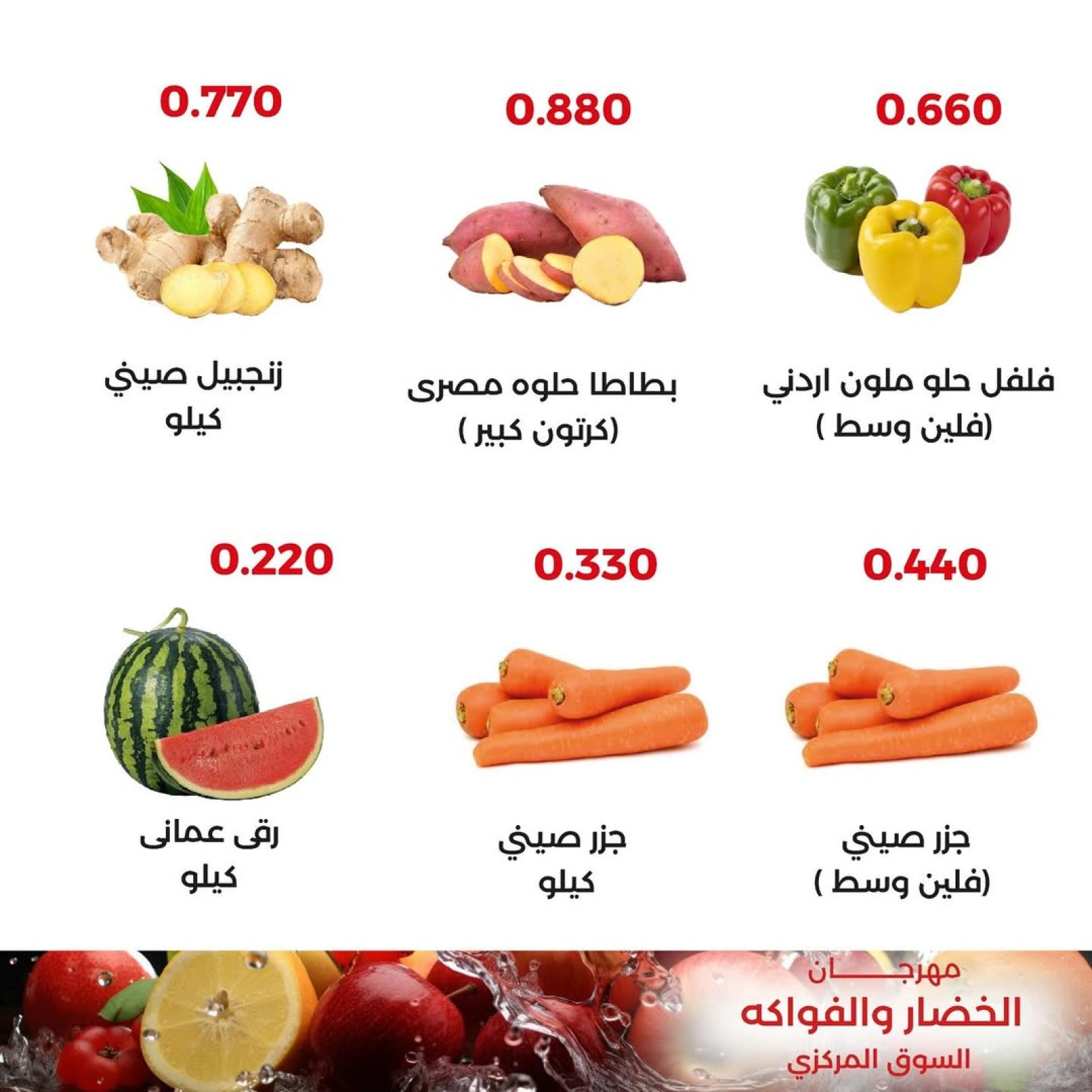 صفحة 2 |عروض الخضار والفاكهة لدي جمعية العديلية الكويت