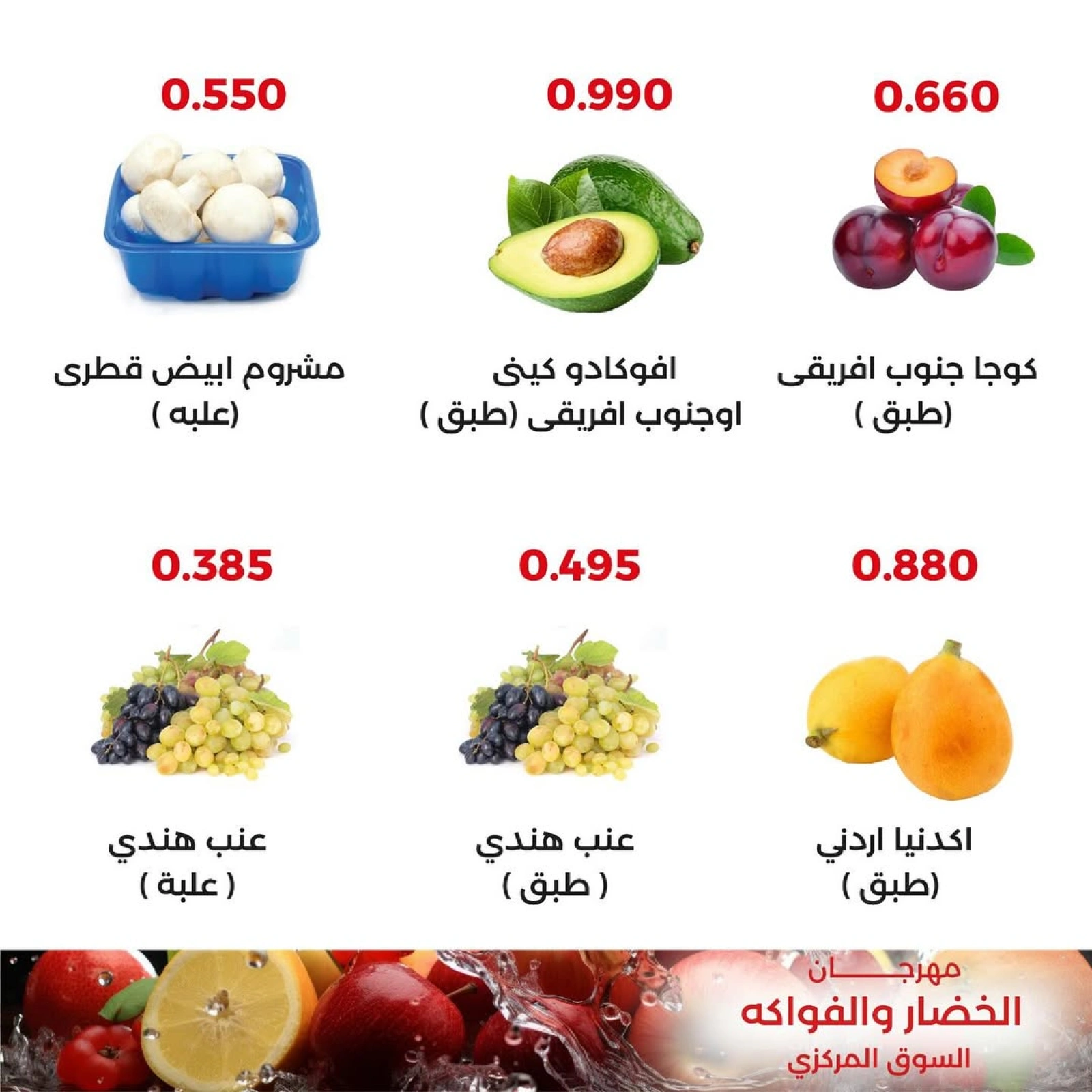 صفحة 3 |عروض الخضار والفاكهة لدي جمعية العديلية الكويت