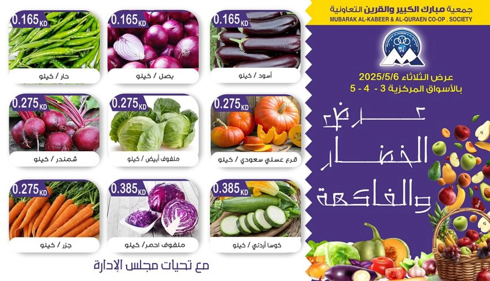 صفحة 2 ضمن عروض الخضار والفاكهة في جمعية مبارك الكبير والقرين الكويت