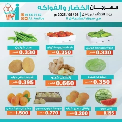 صفحة 2 |عروض الخضار والفاكهة لدي جمعية الأندلس والرقعى الكويت