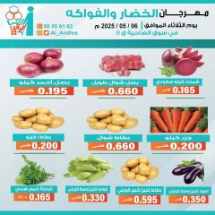 صفحة 3 |عروض الخضار والفاكهة لدي جمعية الأندلس والرقعى الكويت