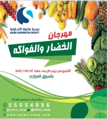 صفحة 1 |عروض الخضار والفاكهة لدي جمعية سلوى التعاونية الكويت