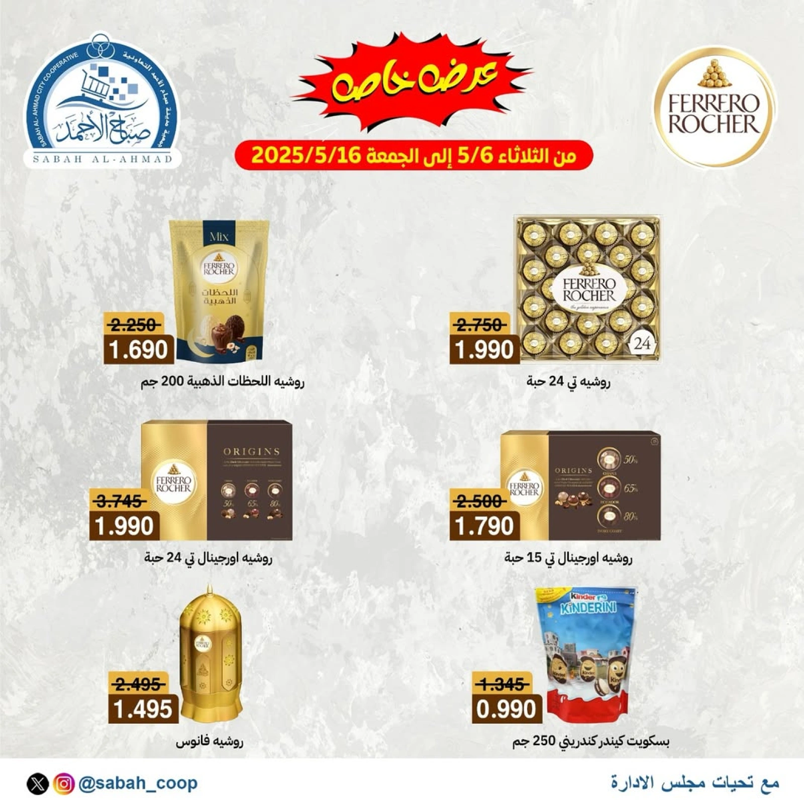 صفحة 1 ضمن عرض خاص في جمعية صباح الأحمد الكويت