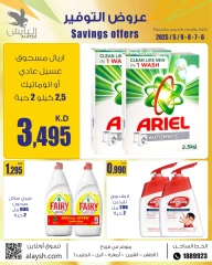 صفحة 3 ضمن عروض التوفير في سوق العايش المركزى الكويت