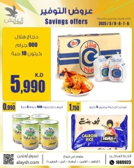 صفحة 1 ضمن عروض التوفير في سوق العايش المركزى الكويت