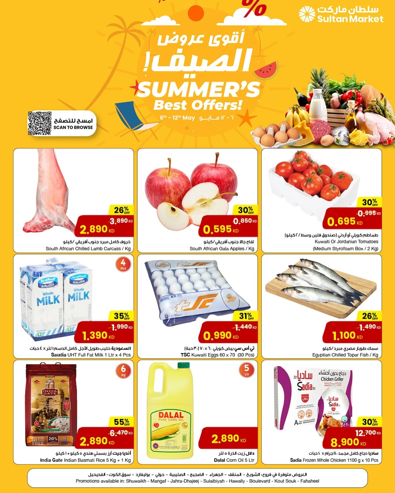 صفحة 1 ضمن أقوى عروض الصيف في مركز سلطان الكويت