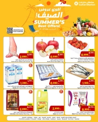 صفحة 1 ضمن أقوى عروض الصيف في مركز سلطان الكويت