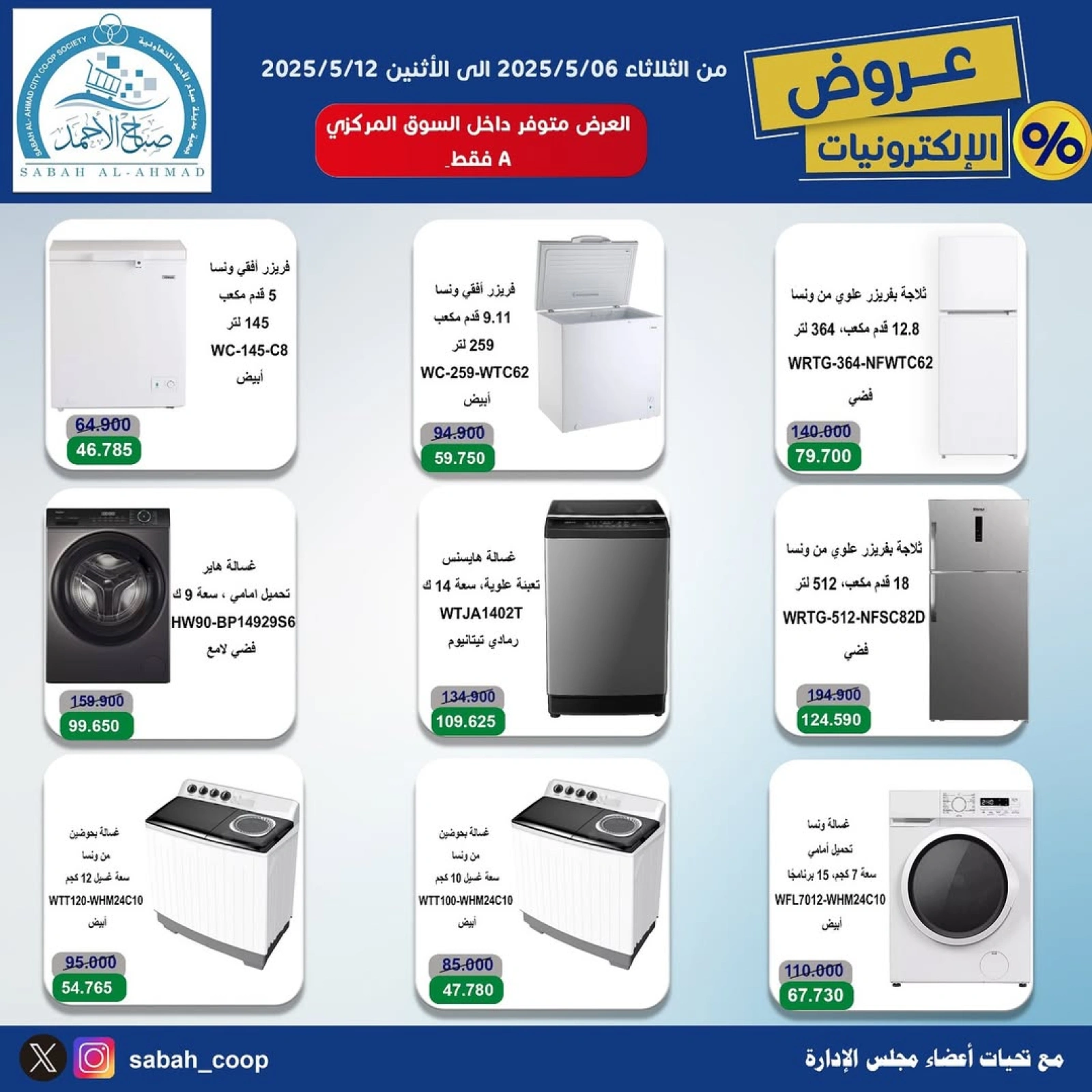 Page 3 in Electronics Deals at Sabah Al Ahmad co-op Kuwait