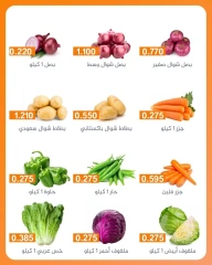 صفحة 3 |عروض الخضار والفاكهة لدي جمعية الرميثية التعاونية الكويت