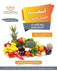 صفحة 1 |عروض الخضار والفاكهة لدي جمعية الرميثية التعاونية الكويت