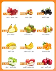 صفحة 2 |عروض الخضار والفاكهة لدي جمعية الرميثية التعاونية الكويت