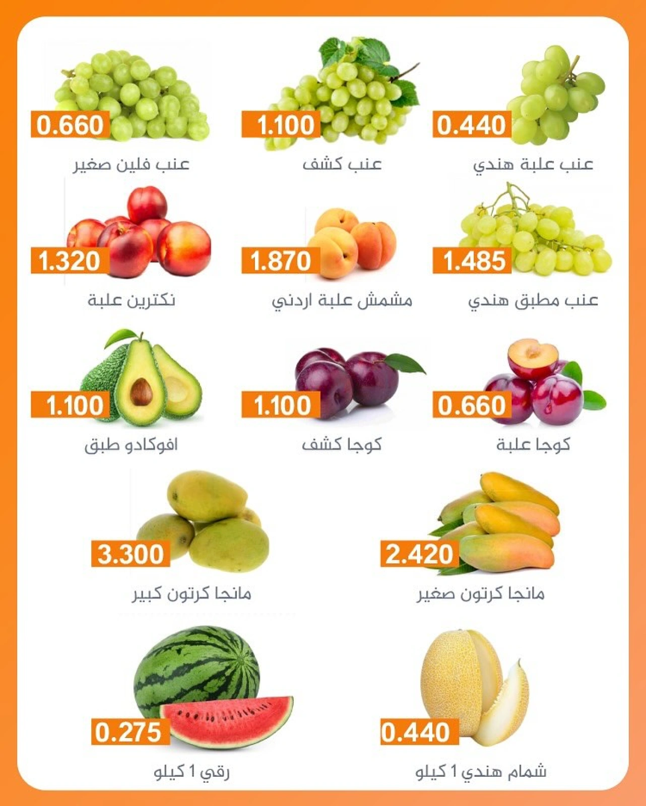صفحة 4 |عروض الخضار والفاكهة لدي جمعية الرميثية التعاونية الكويت