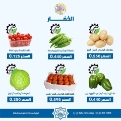 صفحة 2 ضمن عروض الخضار والفاكهة في جمعية الضاحية والمنصورية الكويت