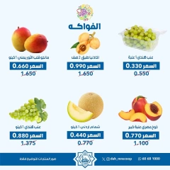 صفحة 5 ضمن عروض الخضار والفاكهة في جمعية الضاحية والمنصورية الكويت