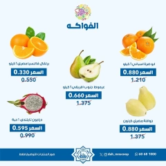 صفحة 6 ضمن عروض الخضار والفاكهة في جمعية الضاحية والمنصورية الكويت