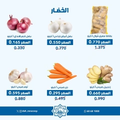 صفحة 4 ضمن عروض الخضار والفاكهة في جمعية الضاحية والمنصورية الكويت