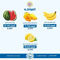 صفحة 7 ضمن عروض الخضار والفاكهة في جمعية الضاحية والمنصورية الكويت