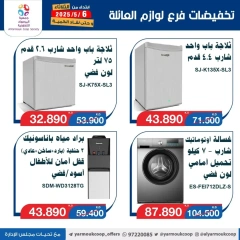 صفحة 7 |عروض لوازم العائلة لدي جمعية اليرموك التعاونية الكويت
