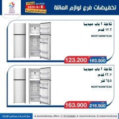 صفحة 3 |عروض لوازم العائلة لدي جمعية اليرموك التعاونية الكويت