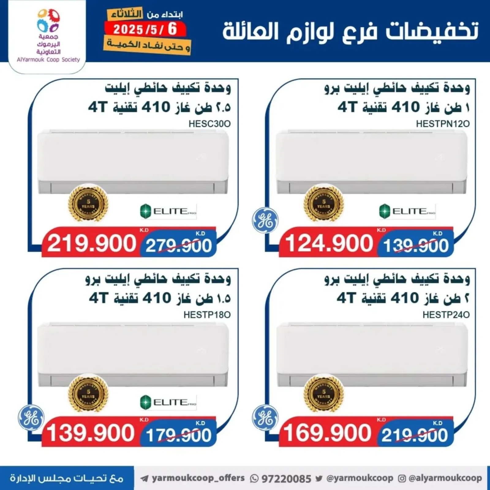 صفحة 11 |عروض لوازم العائلة لدي جمعية اليرموك التعاونية الكويت