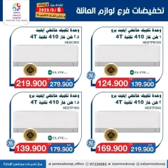 صفحة 11 |عروض لوازم العائلة لدي جمعية اليرموك التعاونية الكويت