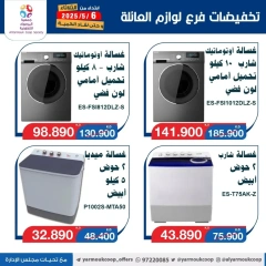 صفحة 9 |عروض لوازم العائلة لدي جمعية اليرموك التعاونية الكويت