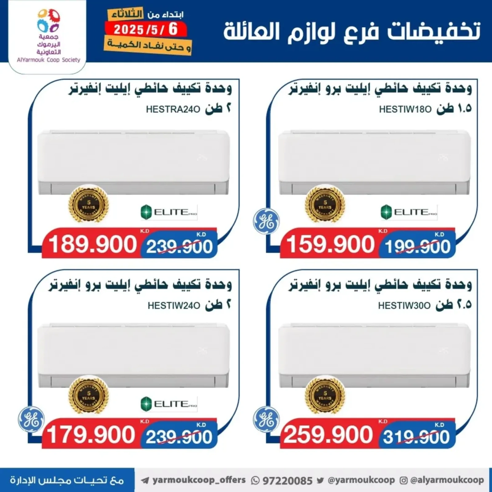 صفحة 10 |عروض لوازم العائلة لدي جمعية اليرموك التعاونية الكويت