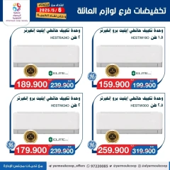 صفحة 10 |عروض لوازم العائلة لدي جمعية اليرموك التعاونية الكويت